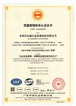 ISO90001質(zhì)量管理體系證書